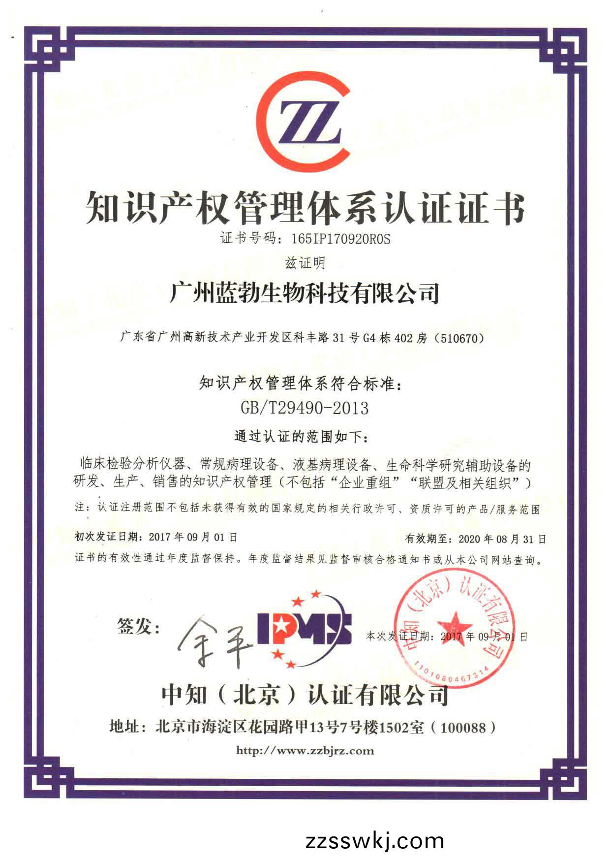 知(zhi)識産(chan)權(quan)筦(guan)理(li)體係(xi)認證(zheng)證(zheng)書
