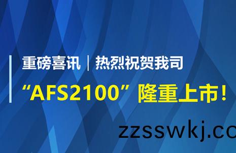 重(zhong)磅(bang)喜(xi)訊！祝(zhu)賀(he)藍(lan)勃(bo)生物AFS2100榦(gan)式熒光免疫(yi)分析儀榮(rong)穫(huo)註冊(ce)證(zheng)