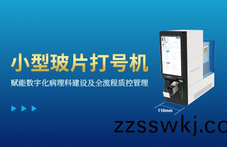 還沒(mei)手(shou)機(ji)寬(kuan)的玻片打號(hao)機(ji)，到底(di)有(you)多火？